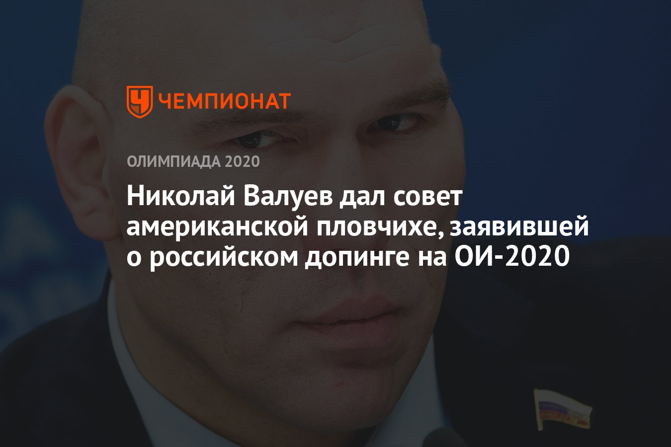 Николай валуев кресло в думе