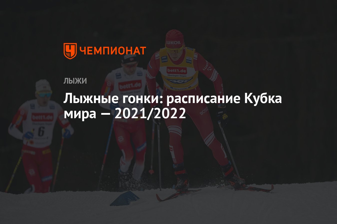 Кубок россии по лыжным гонкам расписание трансляций