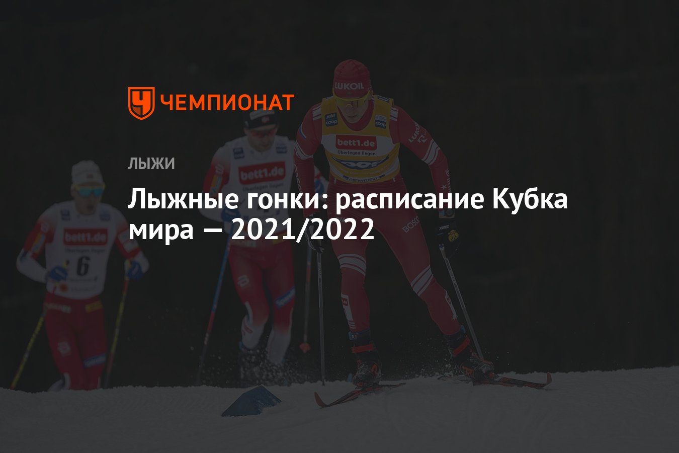 Чемпионат россии по лыжным гонкам расписание трансляций