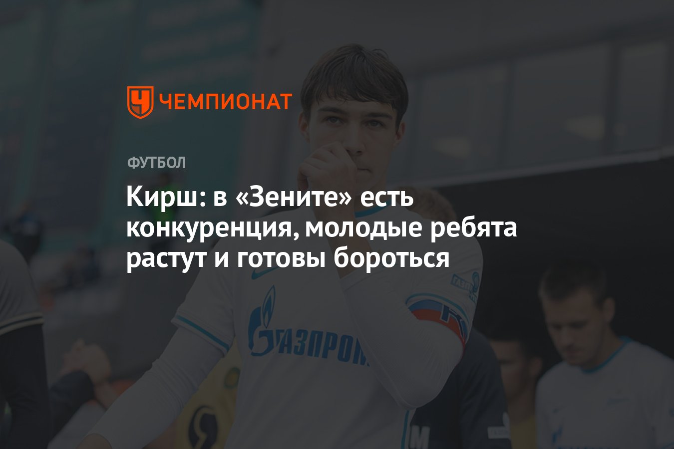 Была в зените своей жизни. Густаво мантуан зенит перешел. Футболисты зенита 2022. Была в зените своей жизни. Была в зените своей жизни.