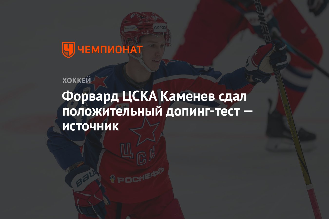 Цска каменев допинг. Цска каменев допинг