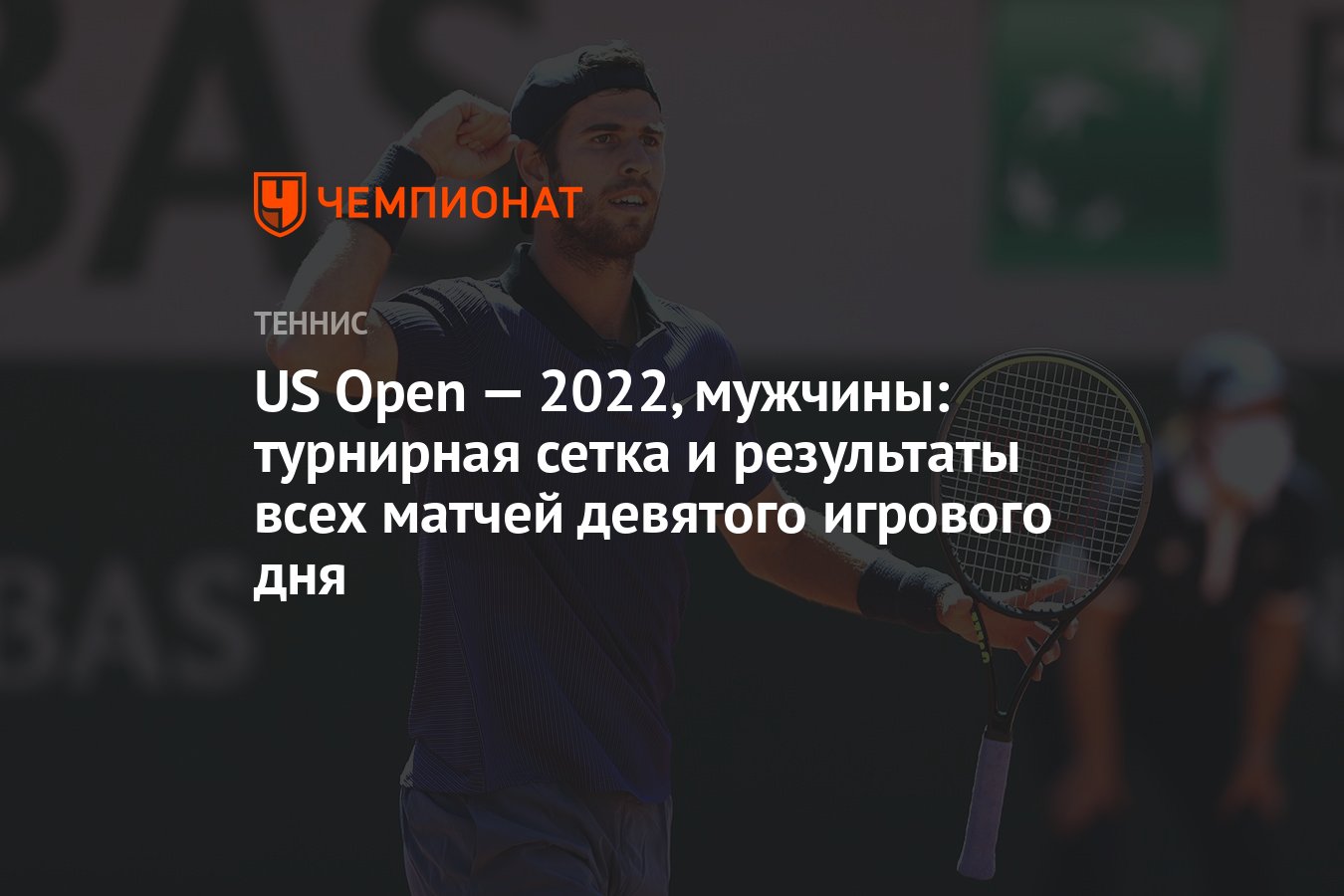 Теннис мадрид 2024 турнирная сетка результаты