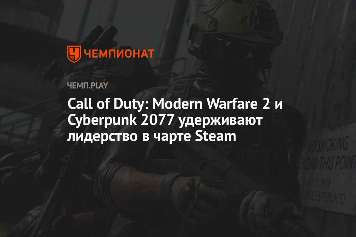Cyberpunk 2077, Metal: Hellsinger, Call of Duty: Modern Warfare 2 и другие  игры из чарта продаж Steam, Видеоигры, Новости