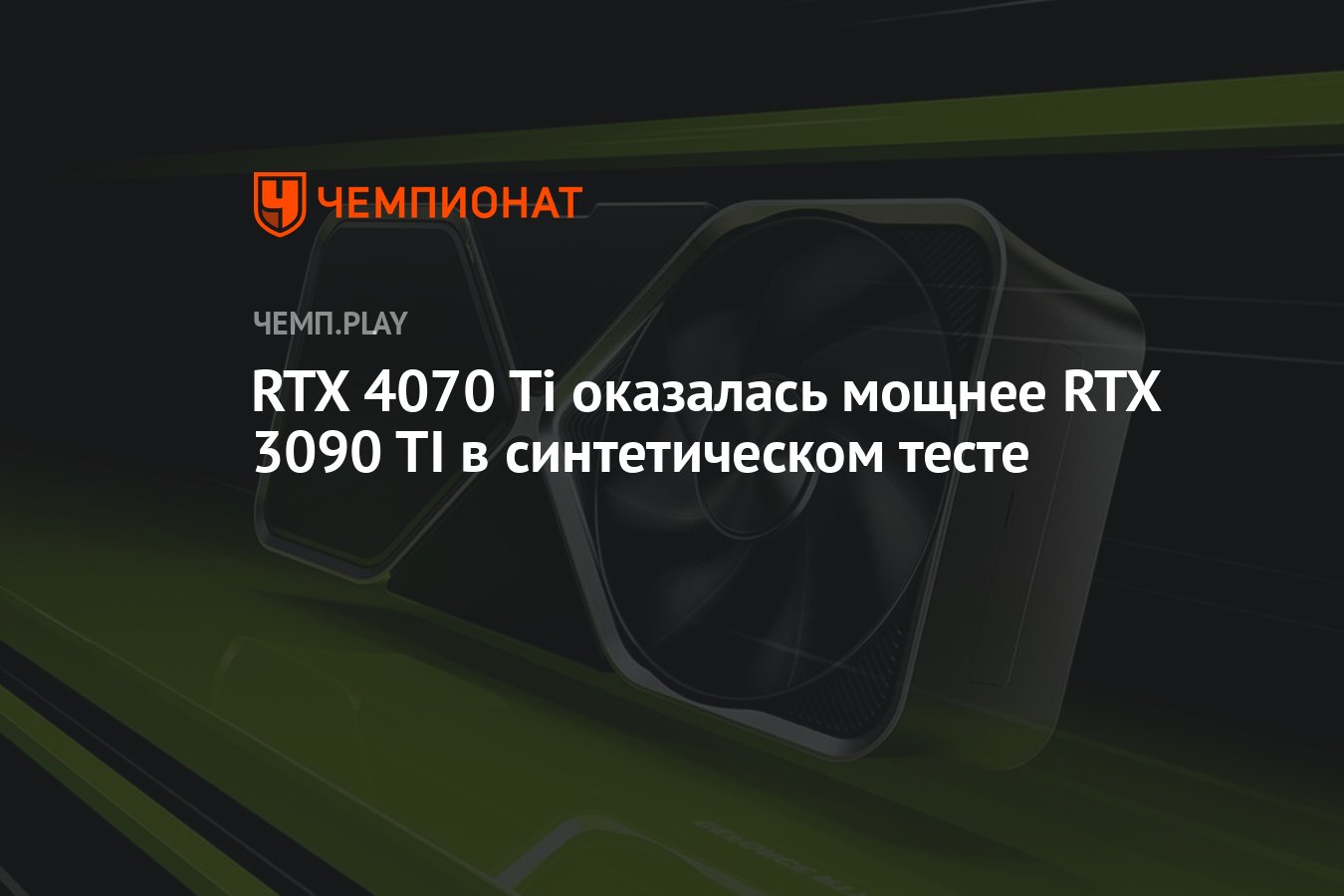 Оказался мощный. Таблица НХЛ 2022-2023. 4090 Тесты в 4к. RTX 4060.