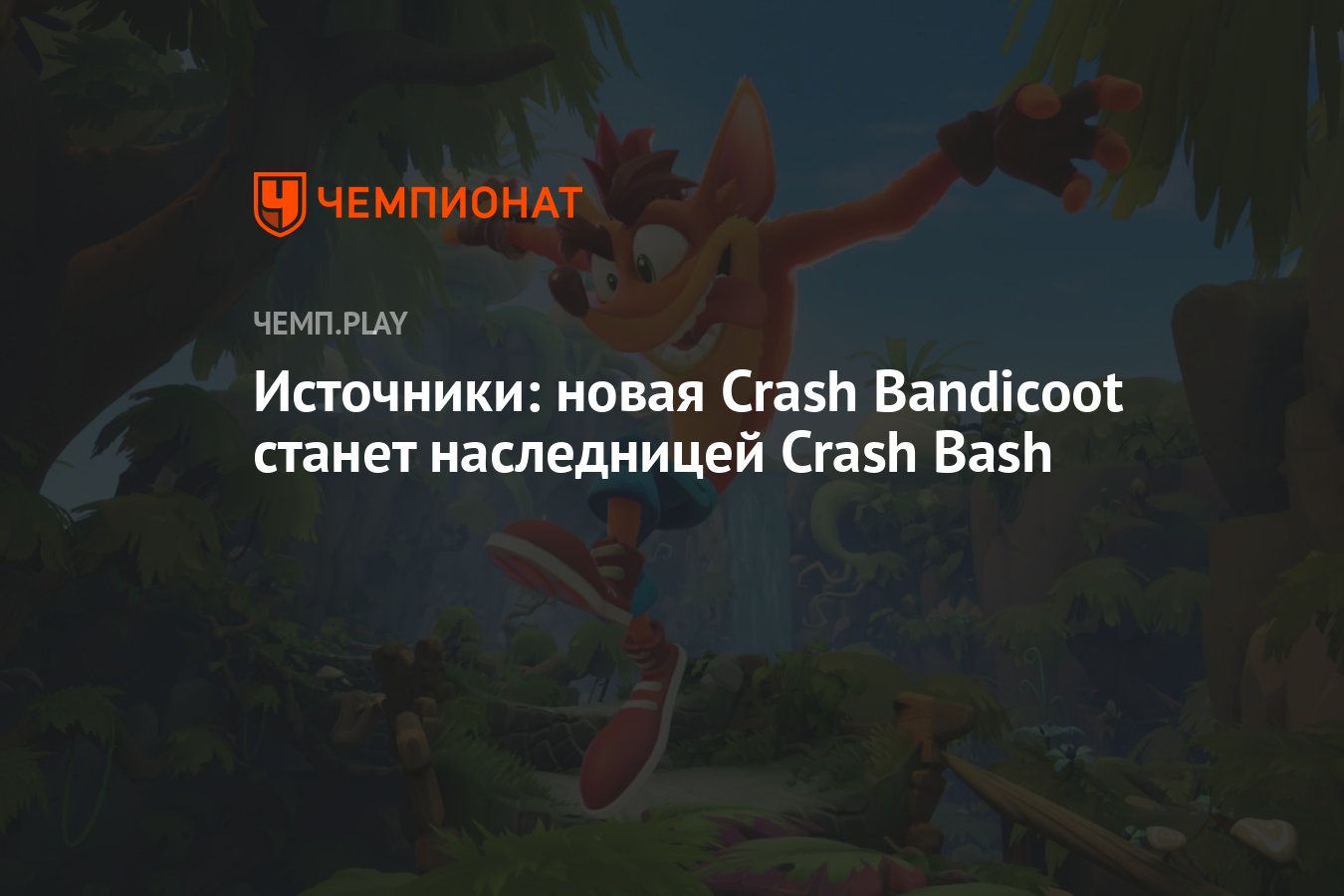 Новая Crash Bandicoot станет онлайн-игрой - Чемпионат