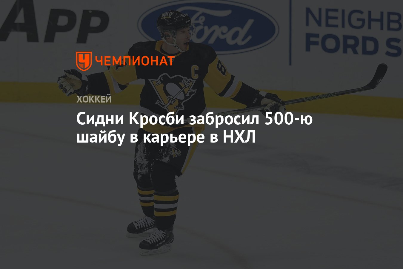 Нхл список игроков забросивших 500 шайб