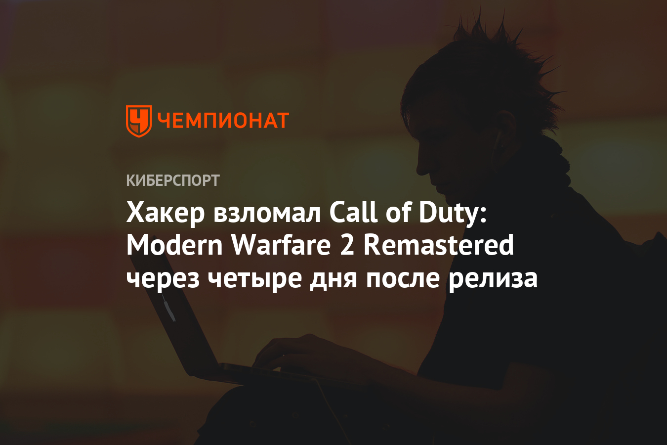 Call of duty способность хакер