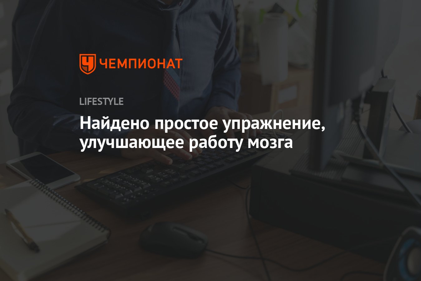 Регулярные приседания при сидячем образе жизни улучшают работу мозга -  Чемпионат