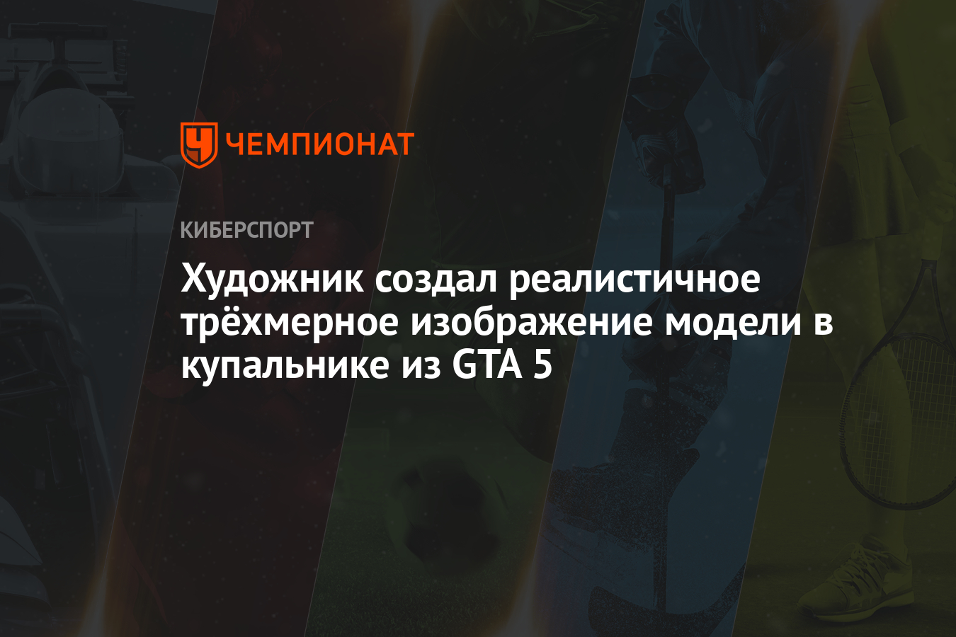 Девушка с обложки GTA 5 демонстрирует свои формы и нижнее белье