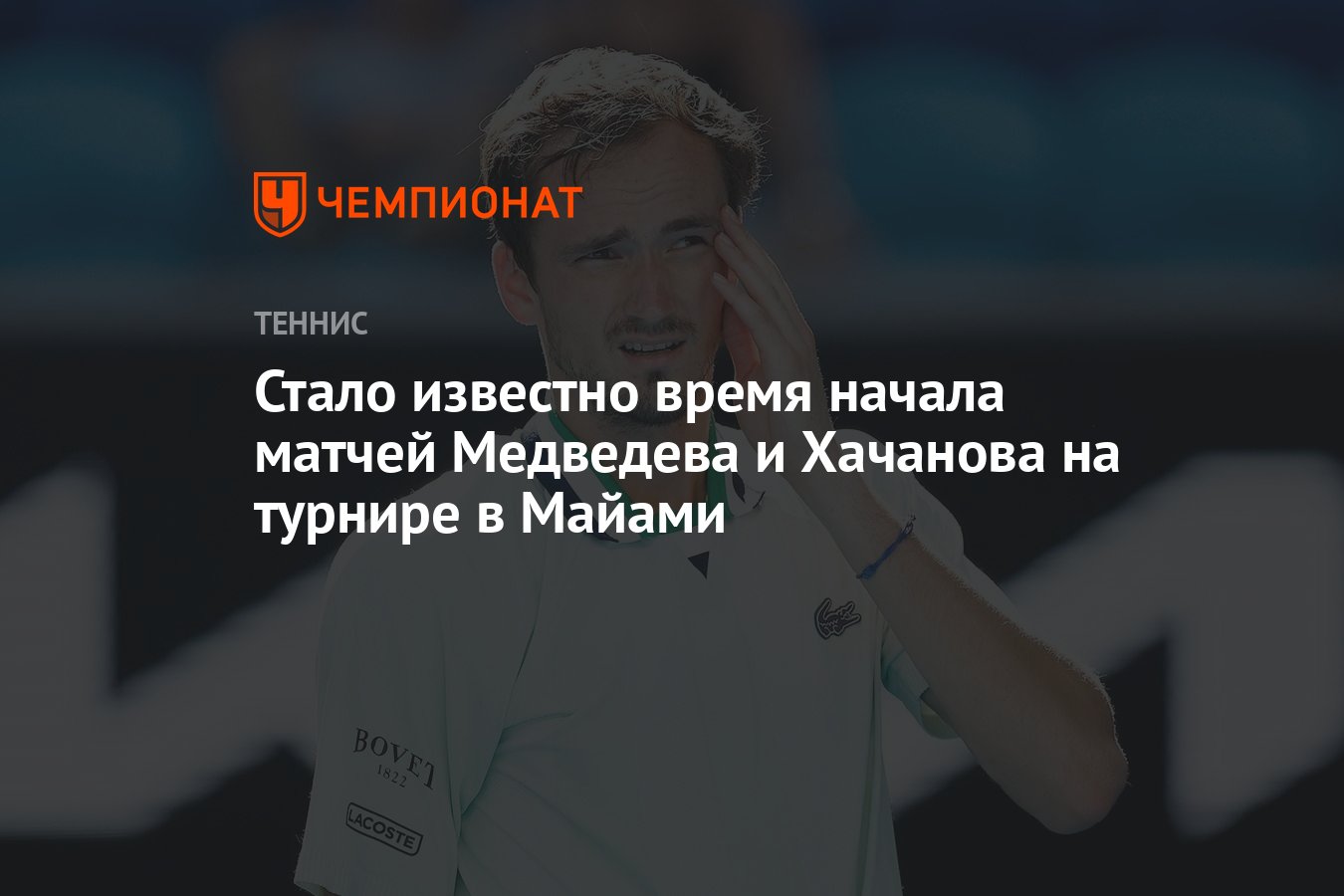 Тем что известно время на. Медведев Хачанов теннис. Медведев теннисист. Медведев Хачанов.