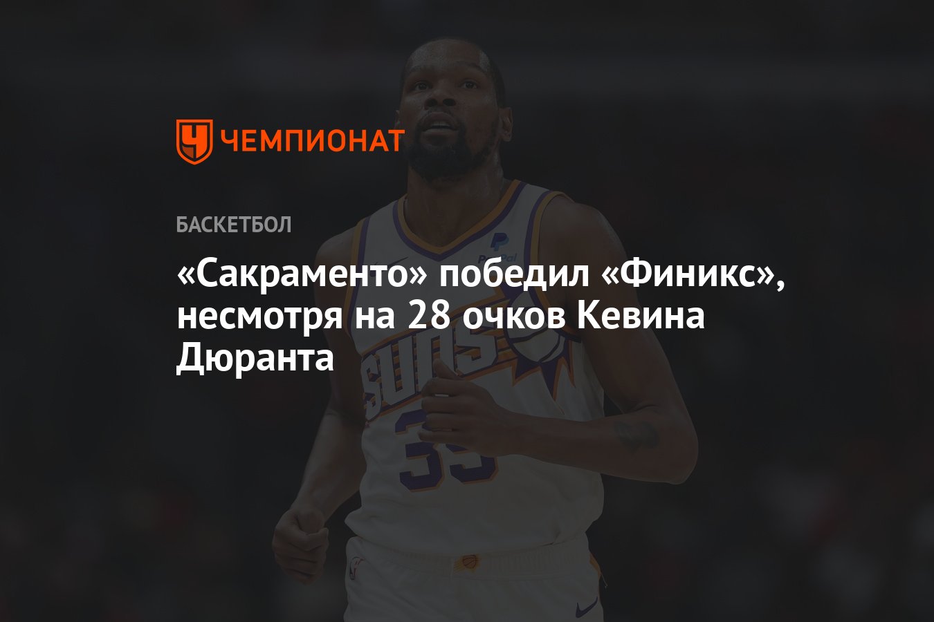 Сакраменто финикс прогноз. Уокер кесслер баскетбол. Баскетболисты нба. Сакраменто кингз 2022. Сакраменто финикс прогноз.