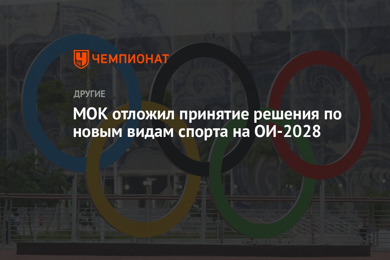 Где будут проходить олимпийские игры в 2028. Олимпийские игры 2028. Азиатские и Олимпийские игры 2023-2028.