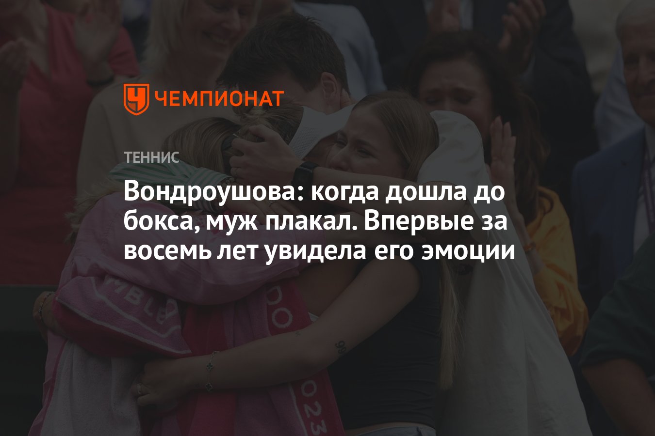 Вондроушова: когда дошла до бокса, муж плакал. Впервые за восемь лет  увидела его эмоции - Чемпионат