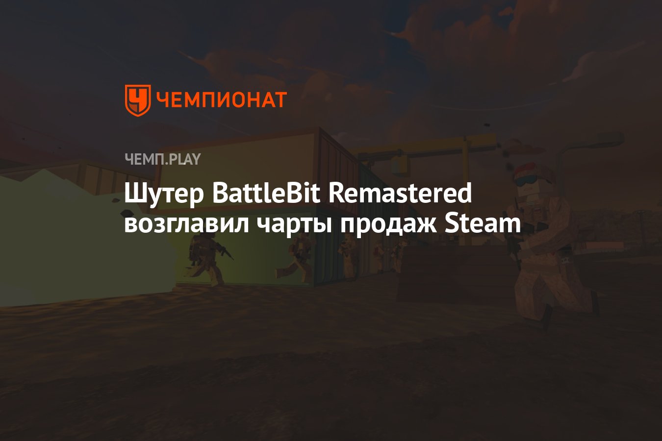 Battlebit remastered steam charts фото 95