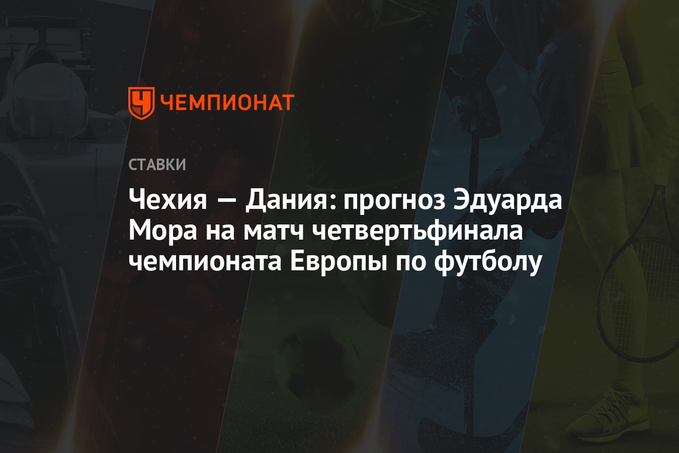 Прогнозы эдуарда мора