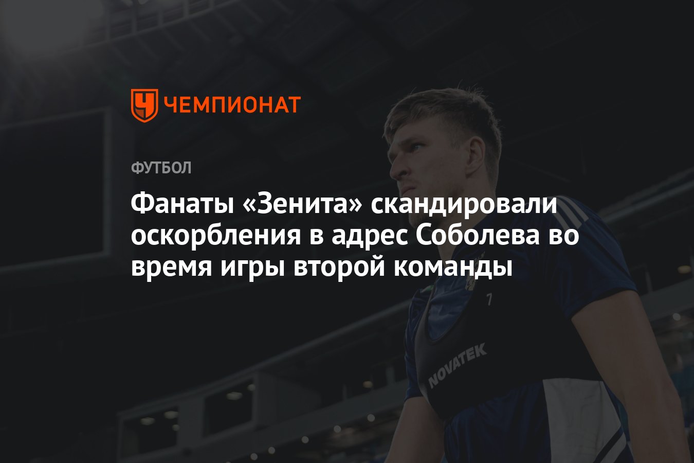 Кричалки фанатов зенита соболеву. Кричалки фанатов зенита соболеву