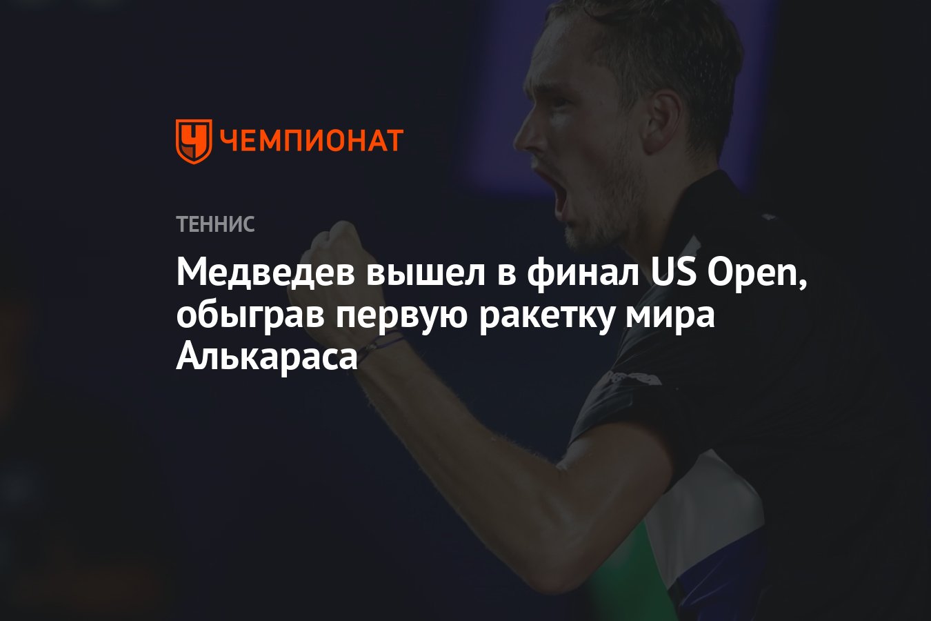 Финал us open во сколько. Tennis open usa 2025.