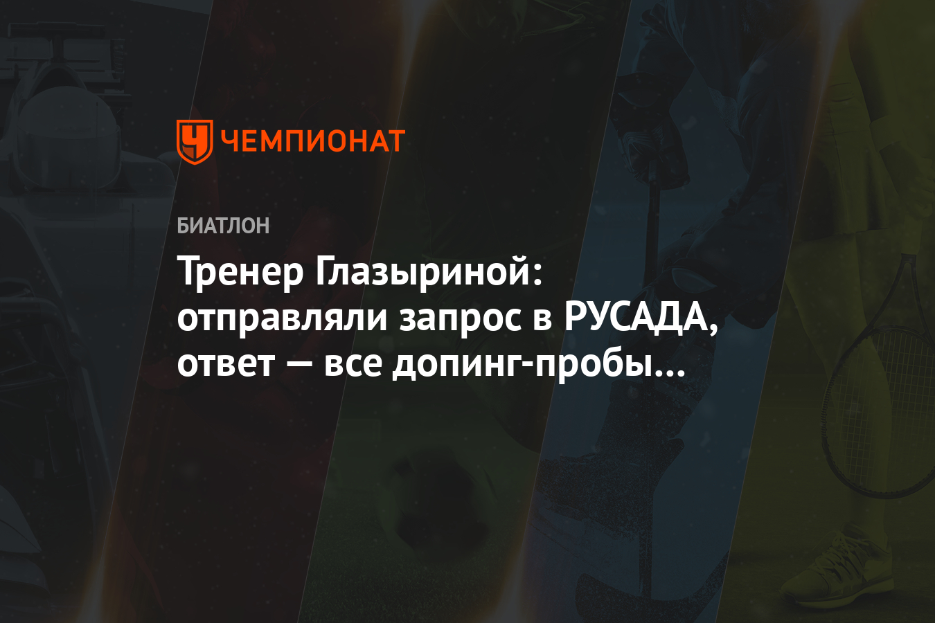 На спортсмена наложено временное отстранение ответы русада