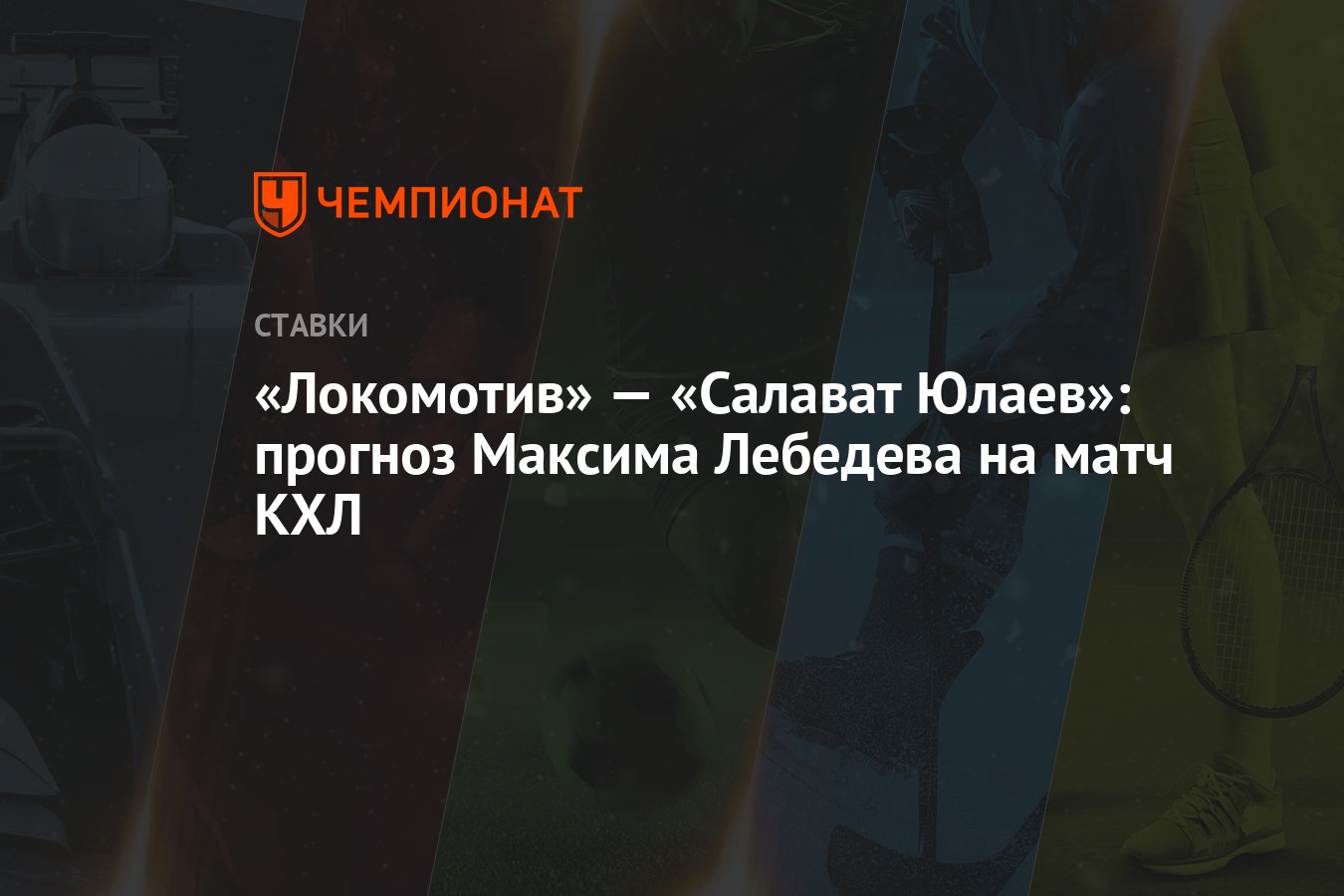 Салават юлаев логотип. Локомотив салават юлаев 2008. Салават юлаев ретро форма эмблема. Заварухин хоккеист салават юлаев. Последний матч локомотив салават юлаева.