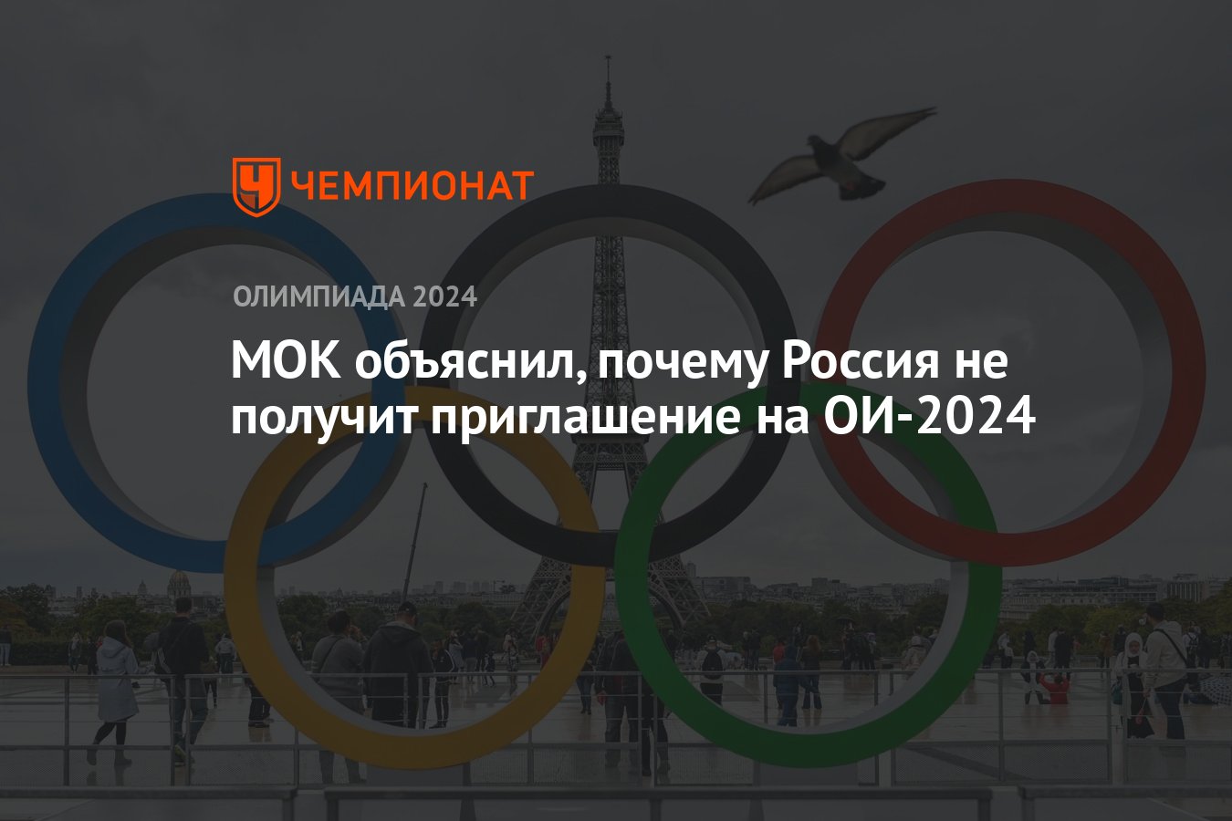 Где будет проходить олимпийские игры в 2024. Олимпийские игры 2024. ОИ 2024. Россия на ОИ 2024.