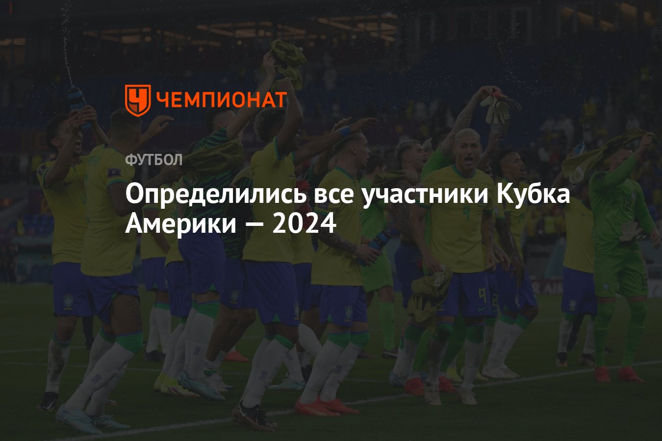 Кубок америки 2024 составы сборных