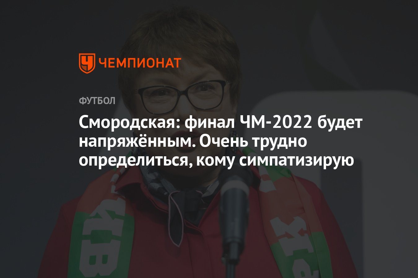 Бывшие 2022