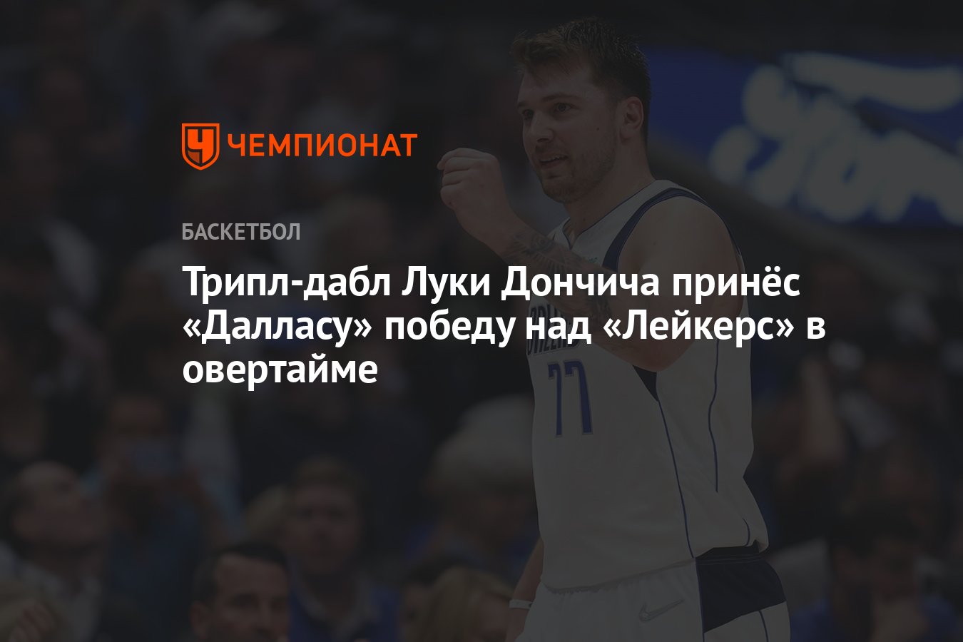 Трипл дабл в баскетболе что это. Трипл Дабл в баскетболе. Трипл Дабл.
