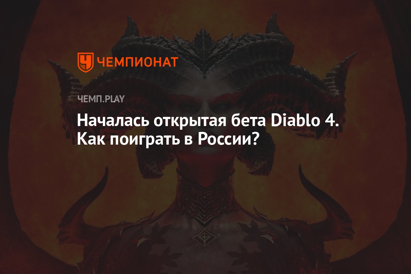 Предрассудки страницы диабло 4