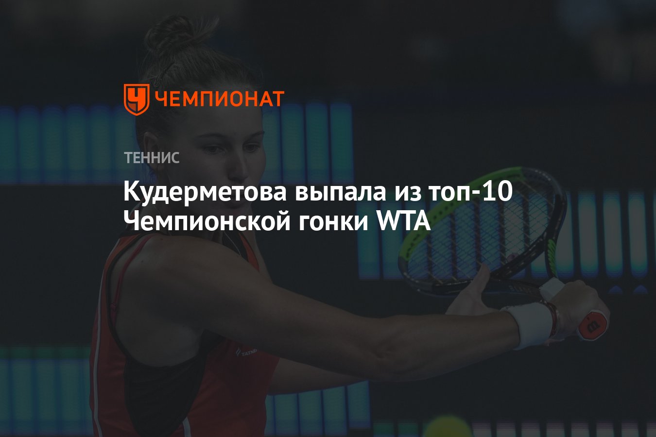 Чемпионская гонка вта