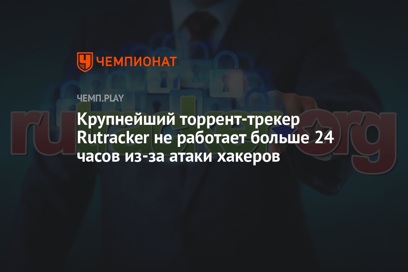 Rutracker не работает 2024. Telegram хакер. Винни хакер на каблуках. DDOS rutracker.