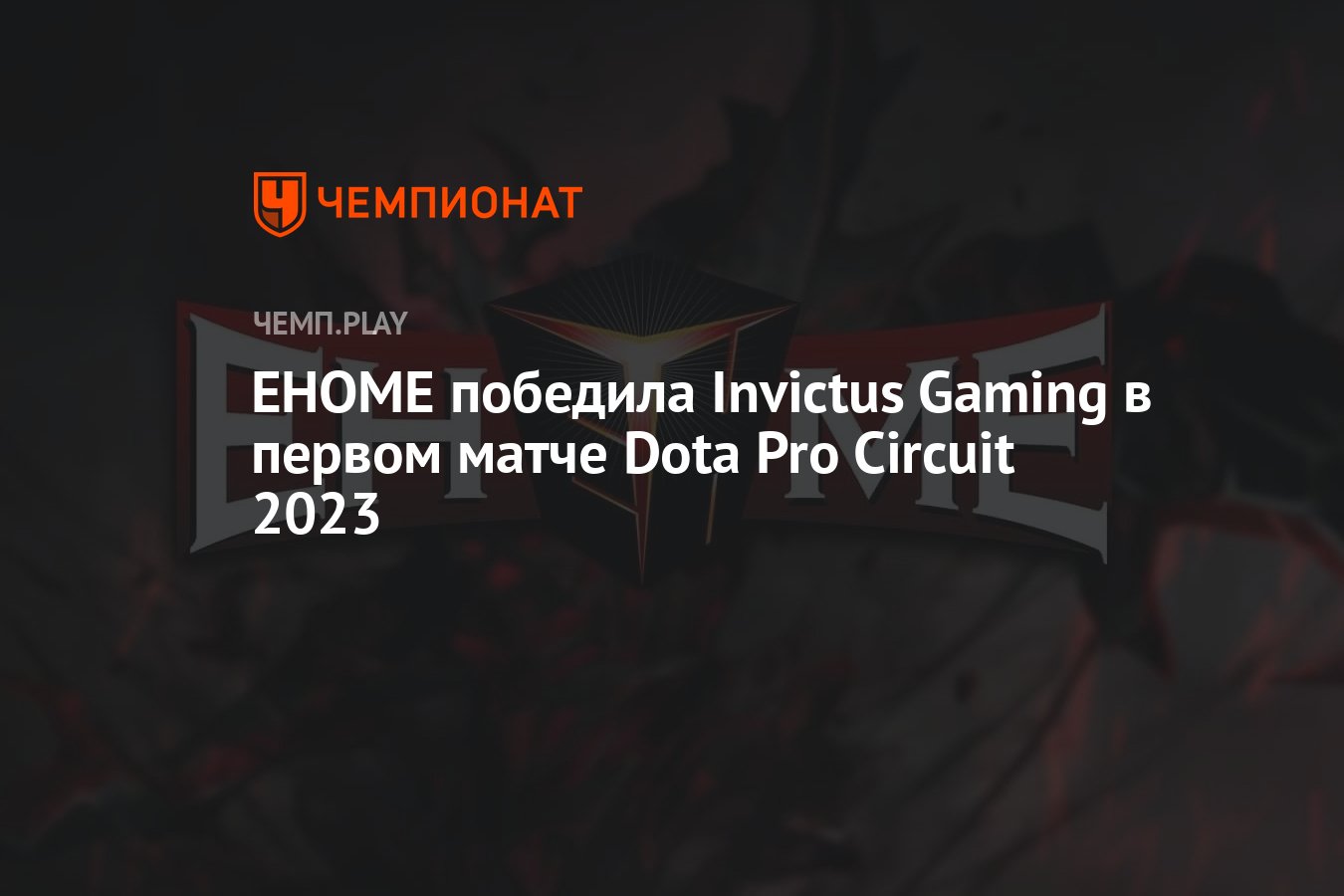 Dota pro circuit что это фото 82