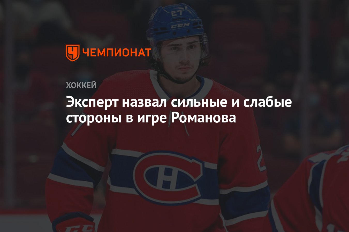 Сильно зовут. Сильно зовут. Характеристика на хоккеиста. Сильно зовут. Загадки о богатырях русских для детей.