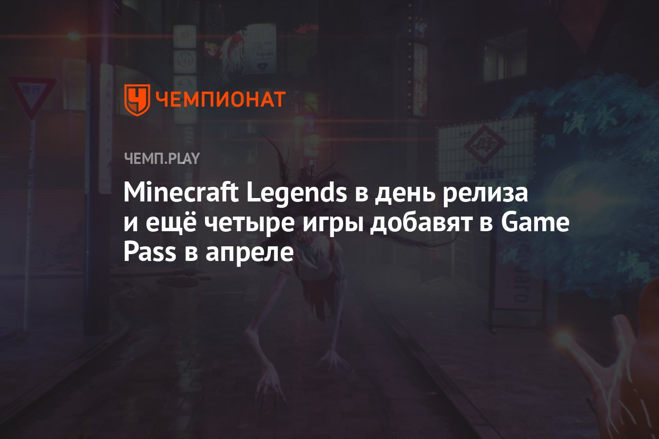 Стал известен список новых игр Xbox Game Pass в апреле - Чемпионат