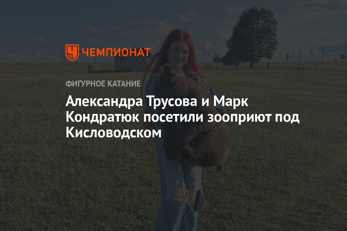 фанфики александра трусова и марк кондратюк беременность фото 107