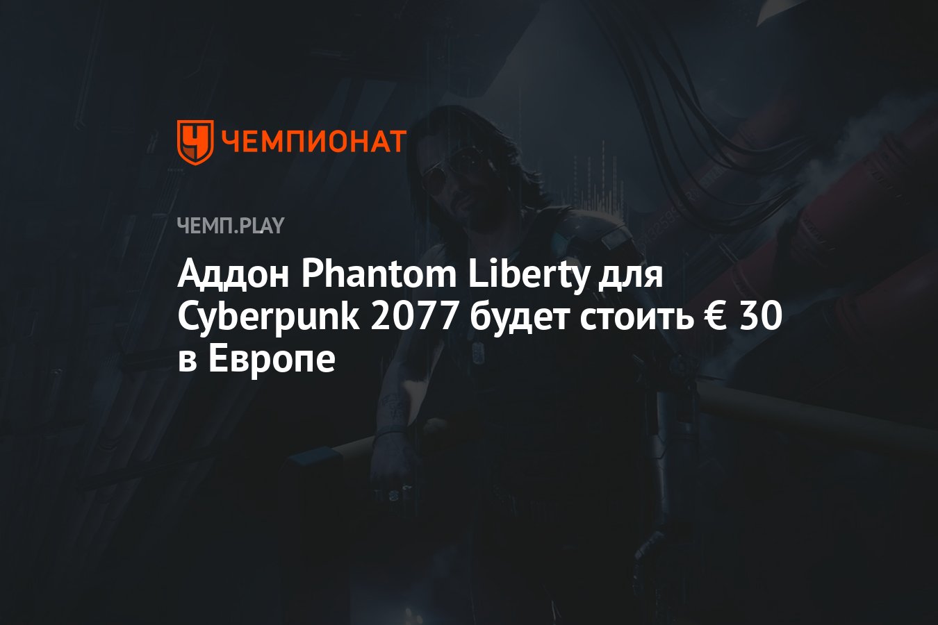 Отсутствие файлов скриптов cyberpunk 2077. Cyberpunk 2077 Fantom Liberty.