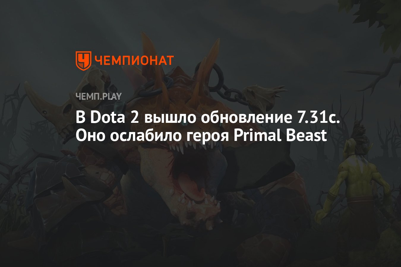 праймал бист дота 1х6 фото 74