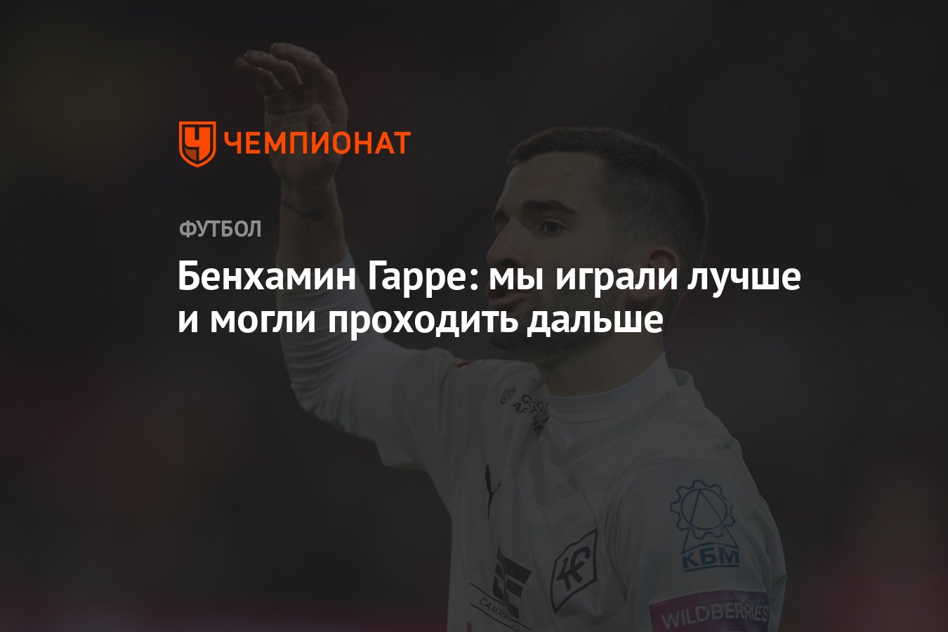 Бенхамин гарре. Бенхамин Гарре Крылья советов. Бенхамин Гарре аргентинский футболист. Бенхамин Гарре Крылья советов имя по аргентински.