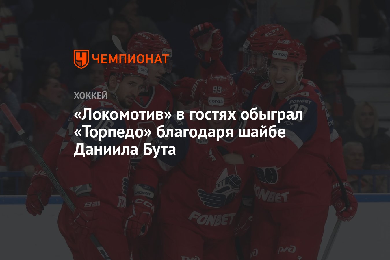 Локо торпедо счет. Локо торпедо счет