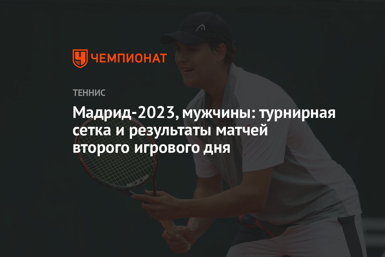 Теннис штутгарт мужчины турнирная сетка. Теннис Мадрид 2023 турнирная сетка мужчины. Теннис Мадрид 2024 турнирная сетка мужчины. 1000 В Риме мужской турнир сетка.