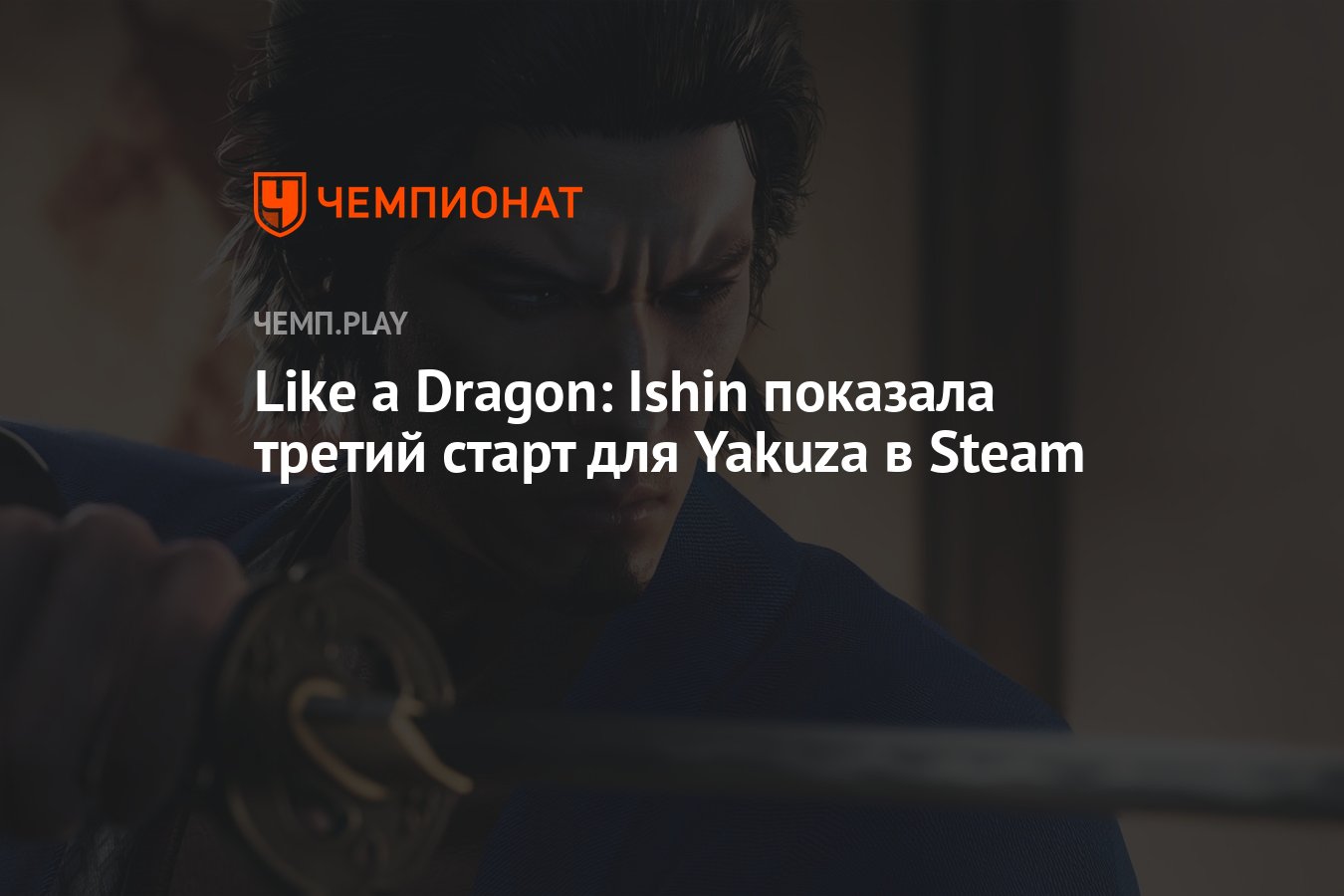 Like a dragon ishin steam фото 71