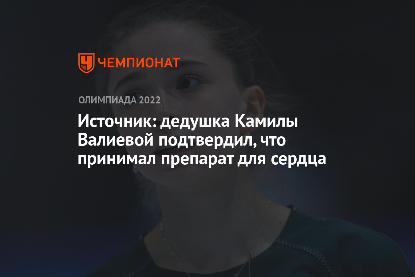 Дедушка камилы валиевой