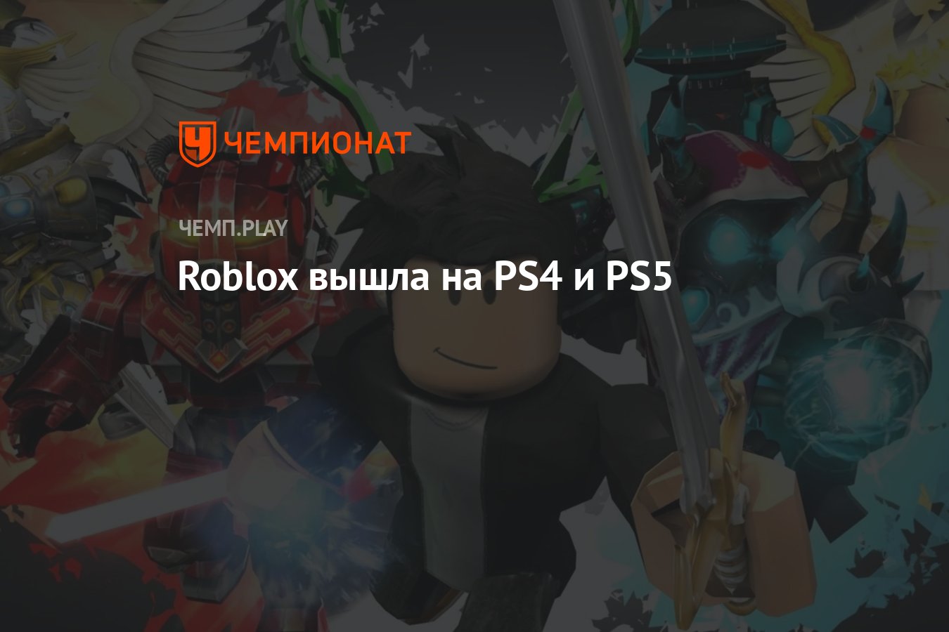 Когда выйдет roblox на PlayStation 4｜TikTok Search