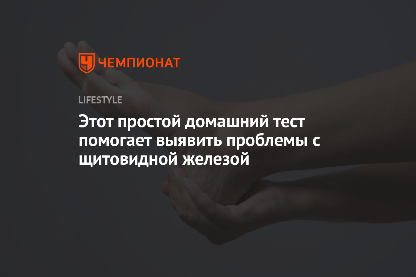 Врач поделился простым домашним тестом, который помогает выявить проблемы с  щитовидной железой - Чемпионат