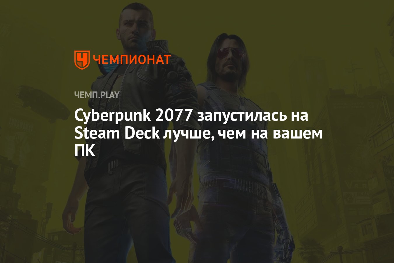 Cyberpunk steam deck фото 13