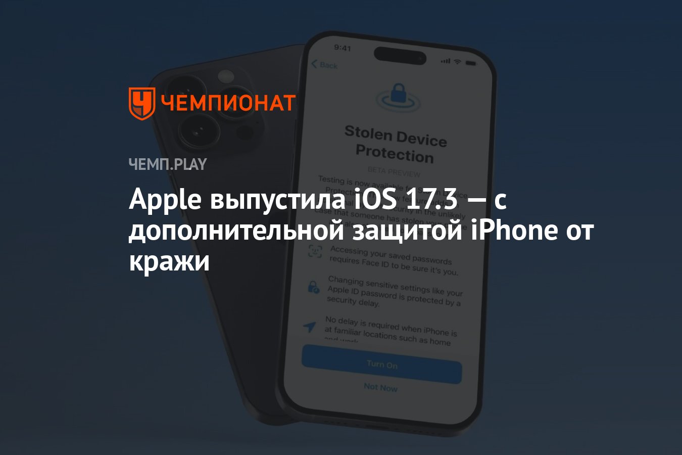 Apple выпустила iOS 17.3 — с дополнительной защитой iPhone от кражи -  Чемпионат