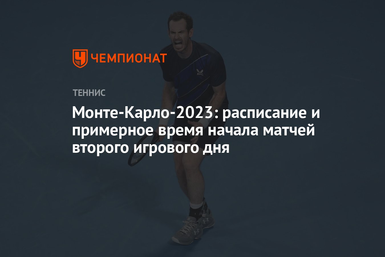 Чемпионат испании 2023 расписание