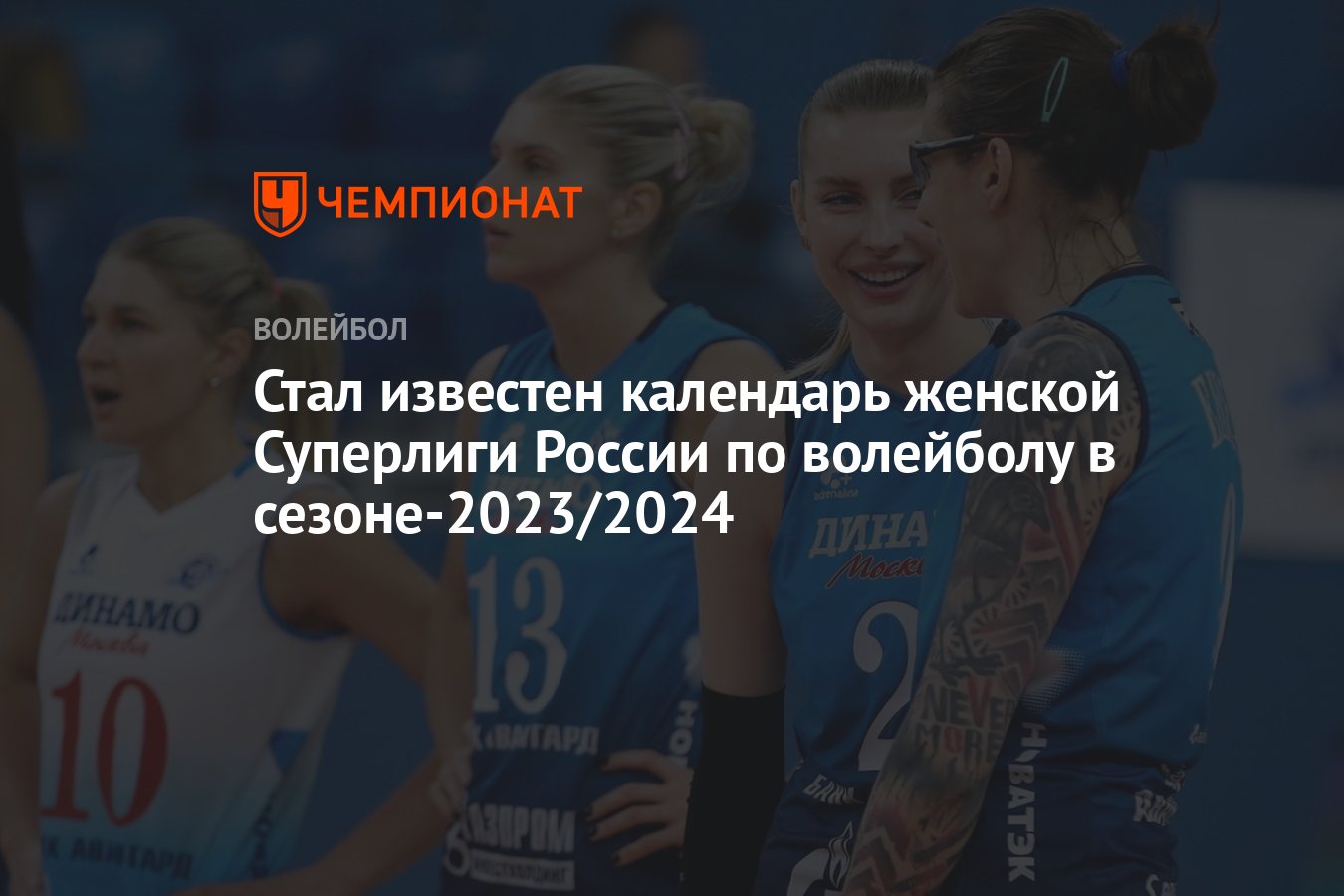 Волейбол лига чемпионов женщины 2023 результаты