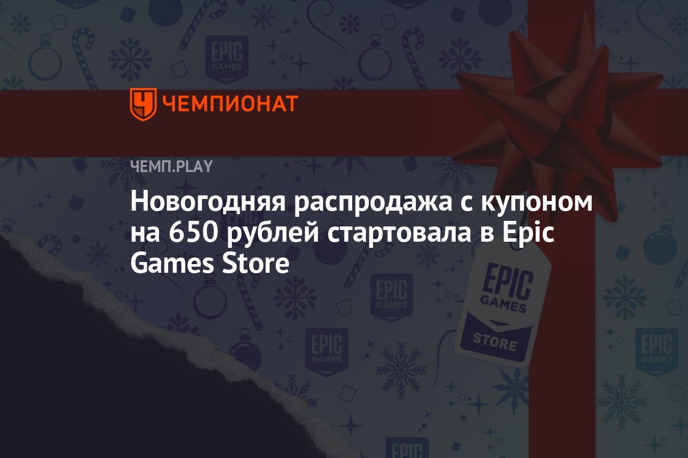 Cyberpunk 2077 за 350 рублей: в Epic Games Store идёт распродажа с купоном  на 650 рублей - Чемпионат