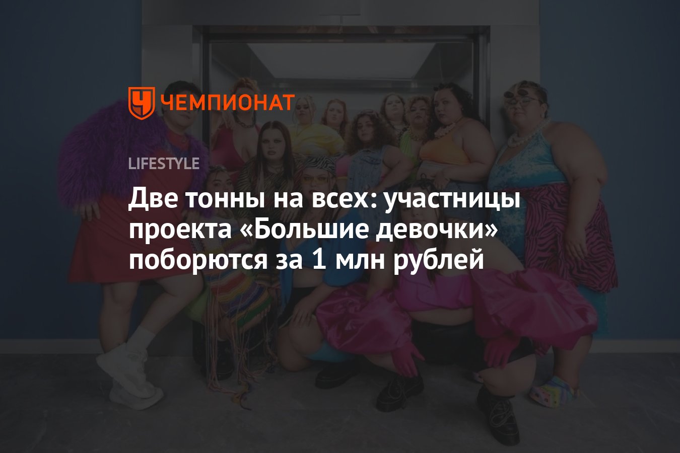 Пятница!» запускает уникальный проект по похудению для девушек весом от 100  килограммов - Чемпионат