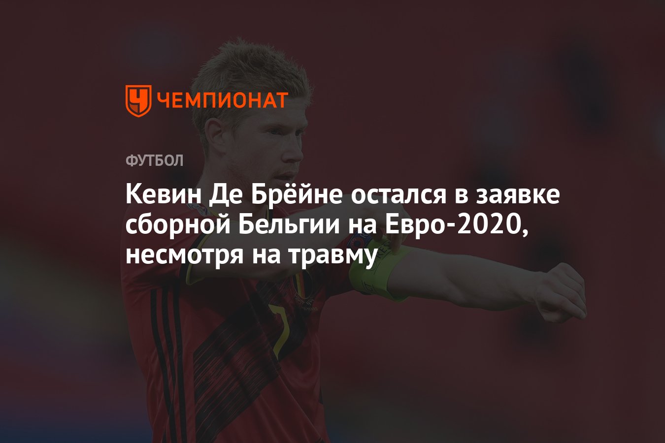 Заявка сборной бельгии на евро 2024